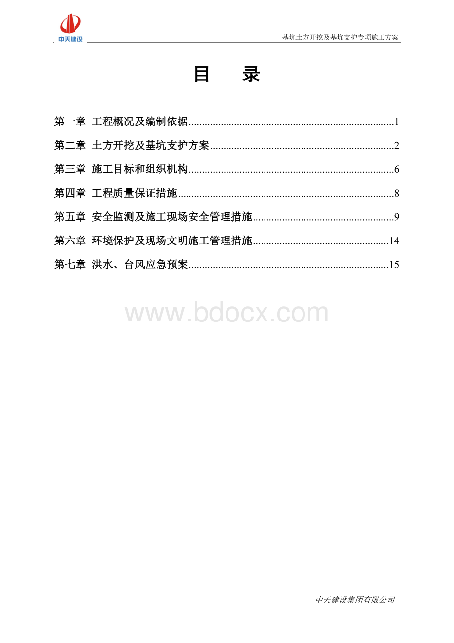 基坑土方开挖及基坑支护方案Word下载.doc_第1页