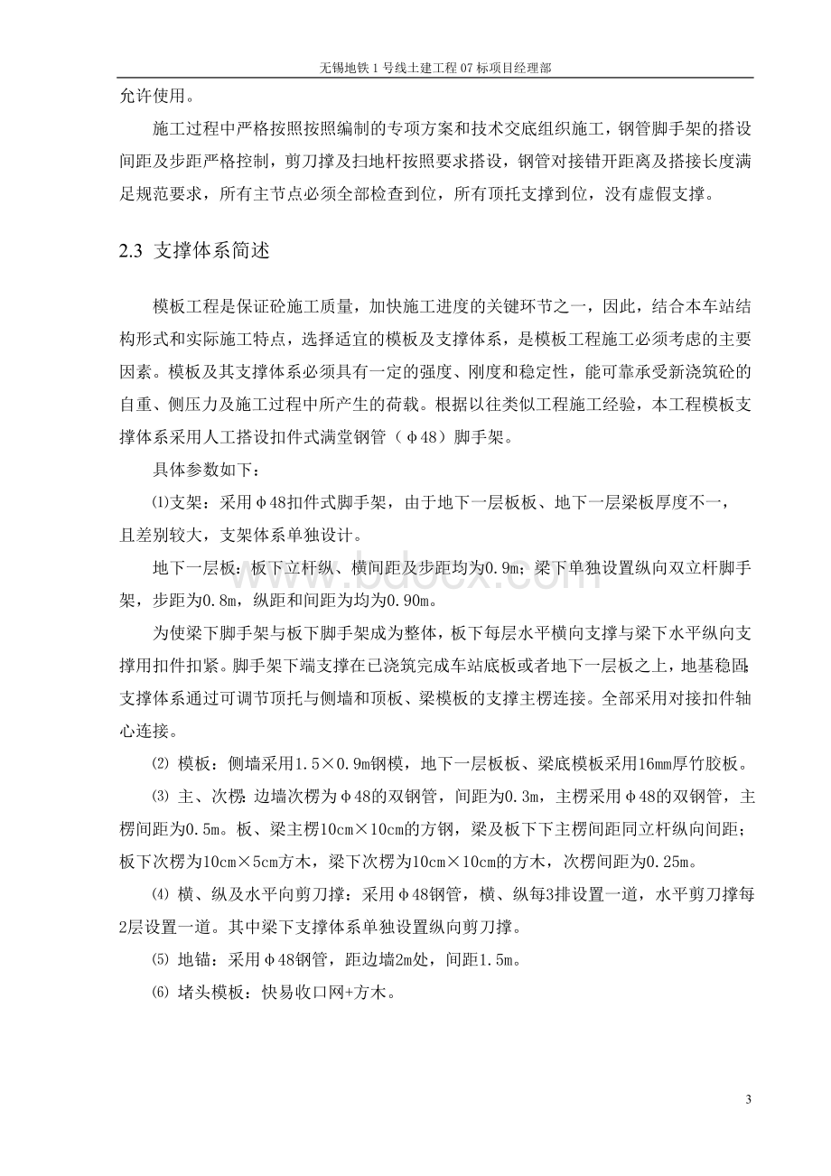 广石路站高大模板支撑体系专项方案.doc_第3页