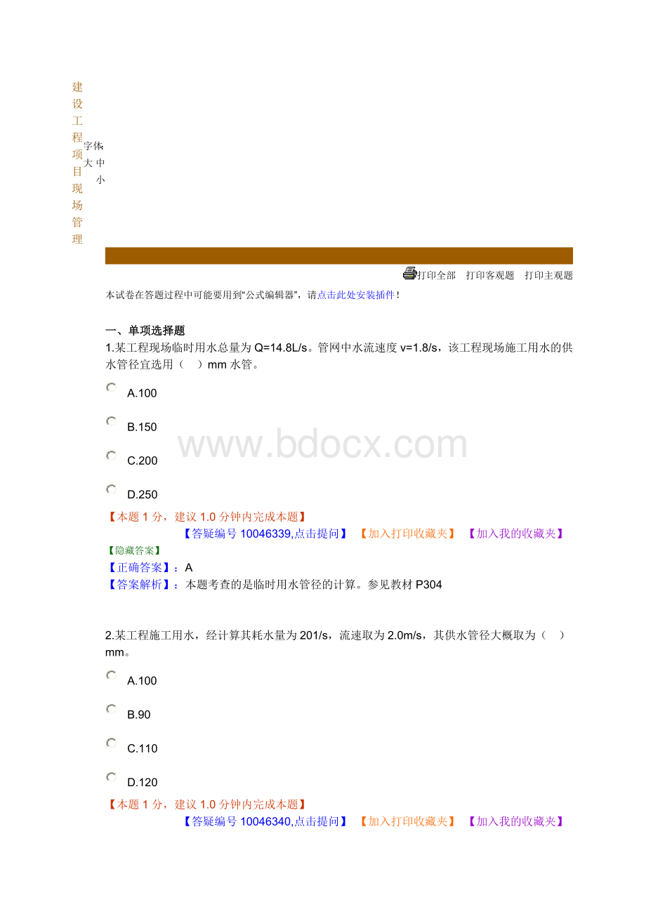 建设工程项目现场管理Word文档下载推荐.doc