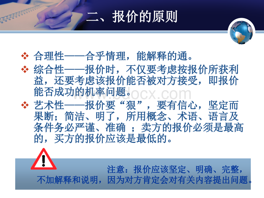 报价技巧与策略PPT资料.ppt_第3页