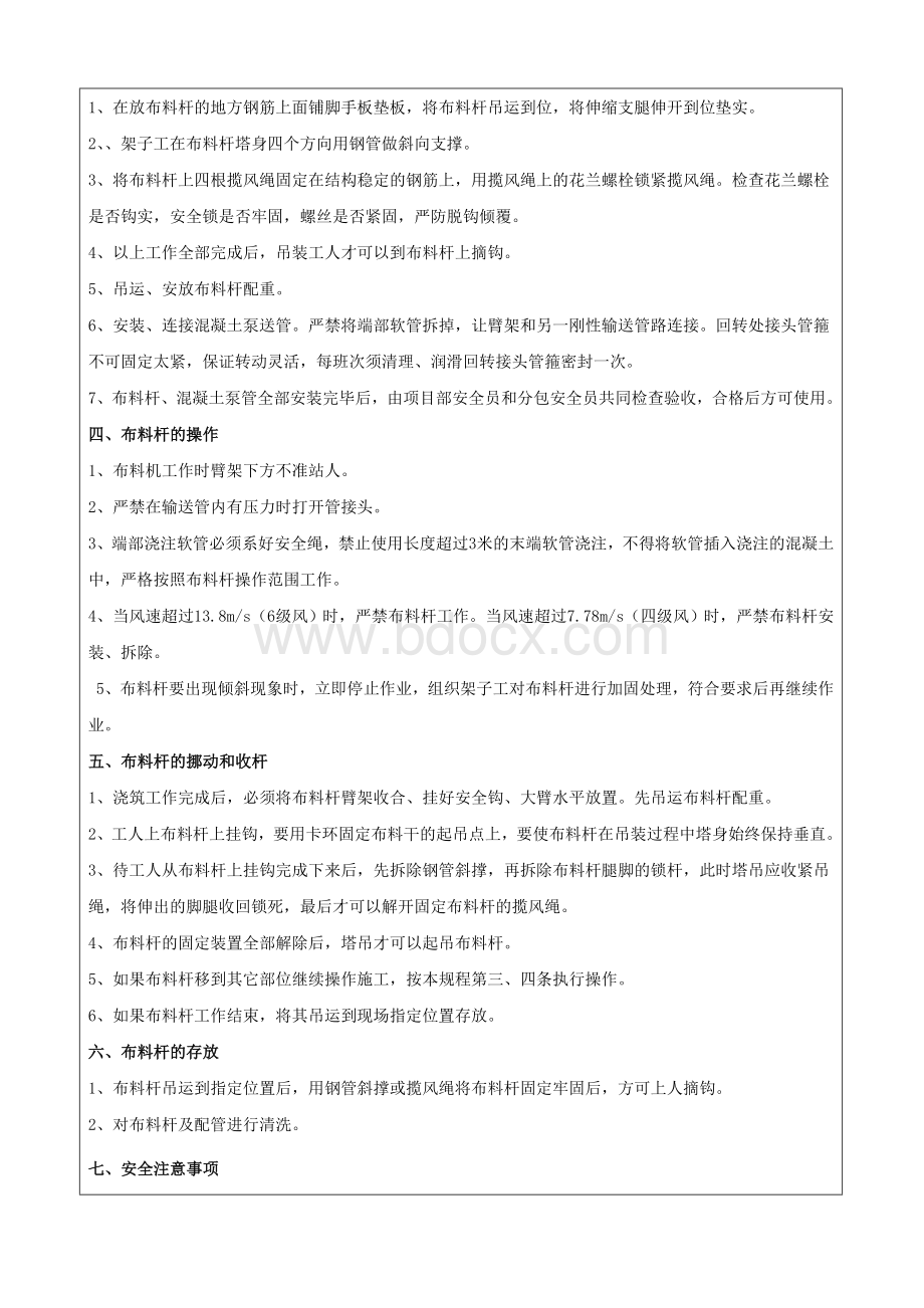 布料机吊装、安装、移动、使用、拆卸安全技术交底Word下载.doc_第3页