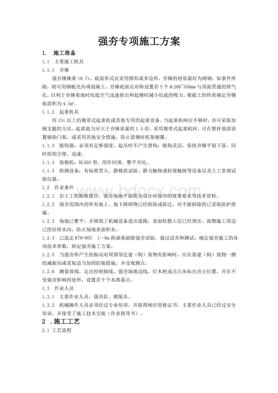 强夯专项施工方案.doc_第2页