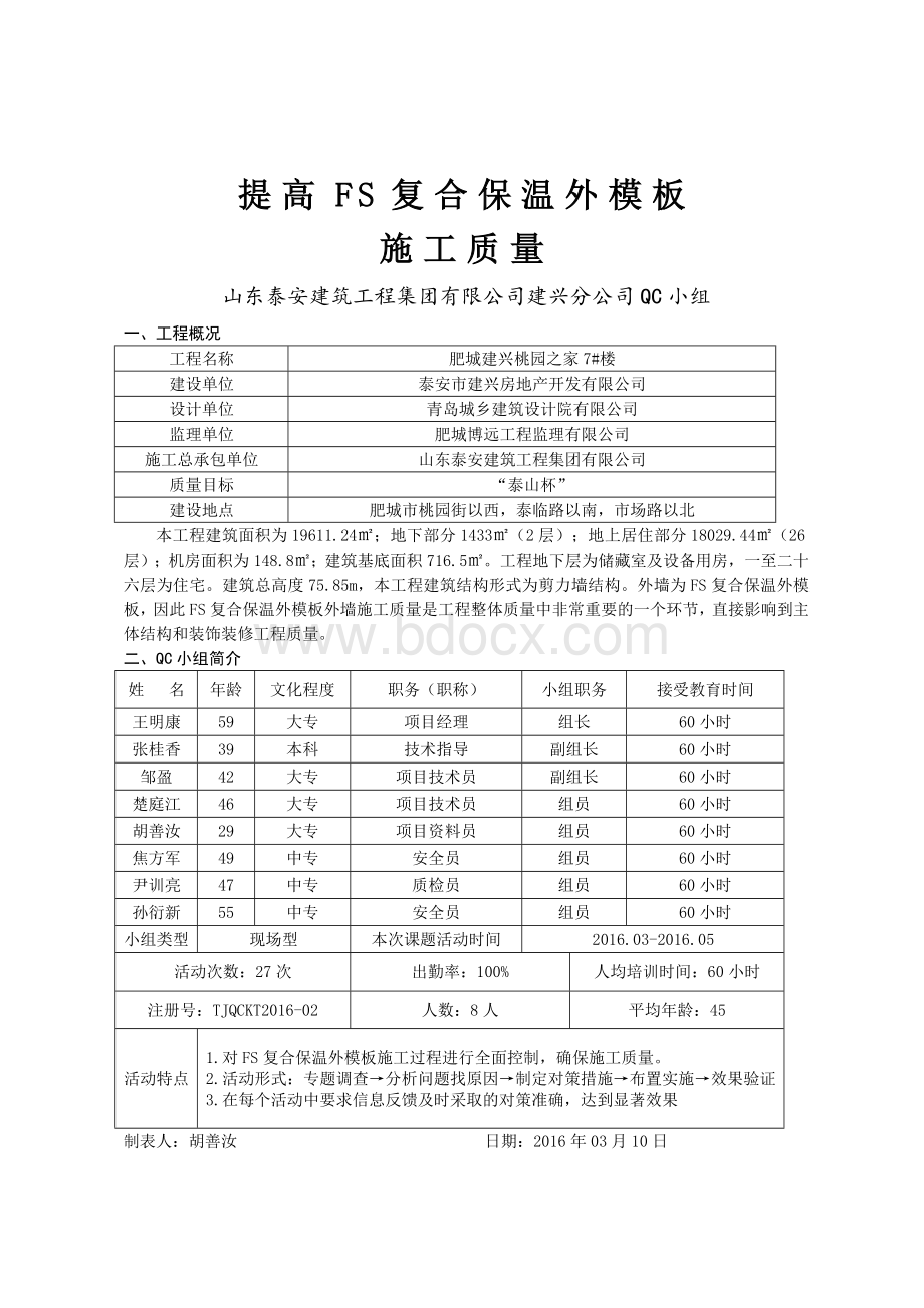 提高FS复合保温外模板(制作PPT)Word文档下载推荐.doc_第3页