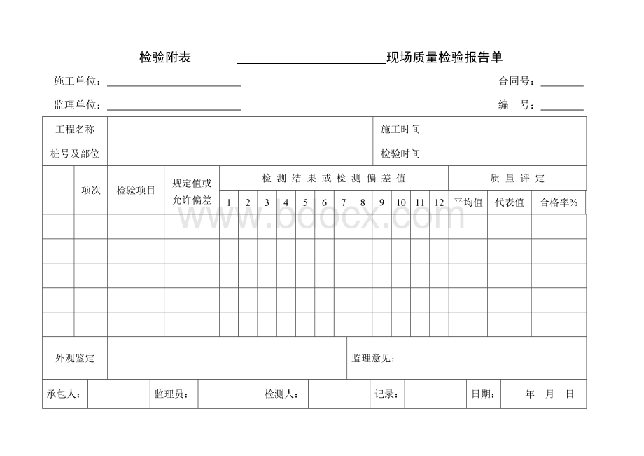 施工样表Word格式.doc_第2页