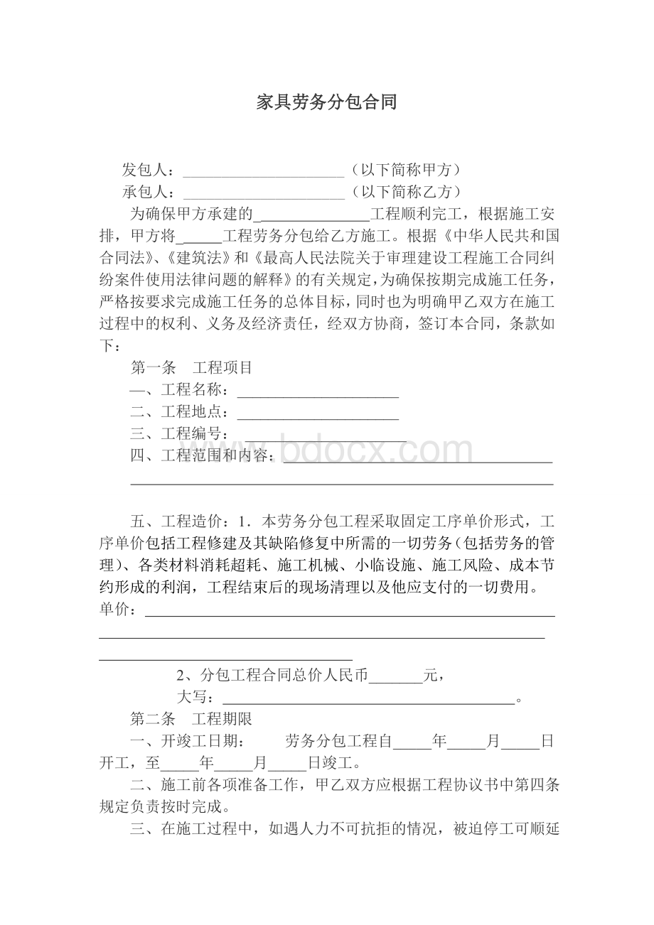 家具劳务分包合同.doc_第1页