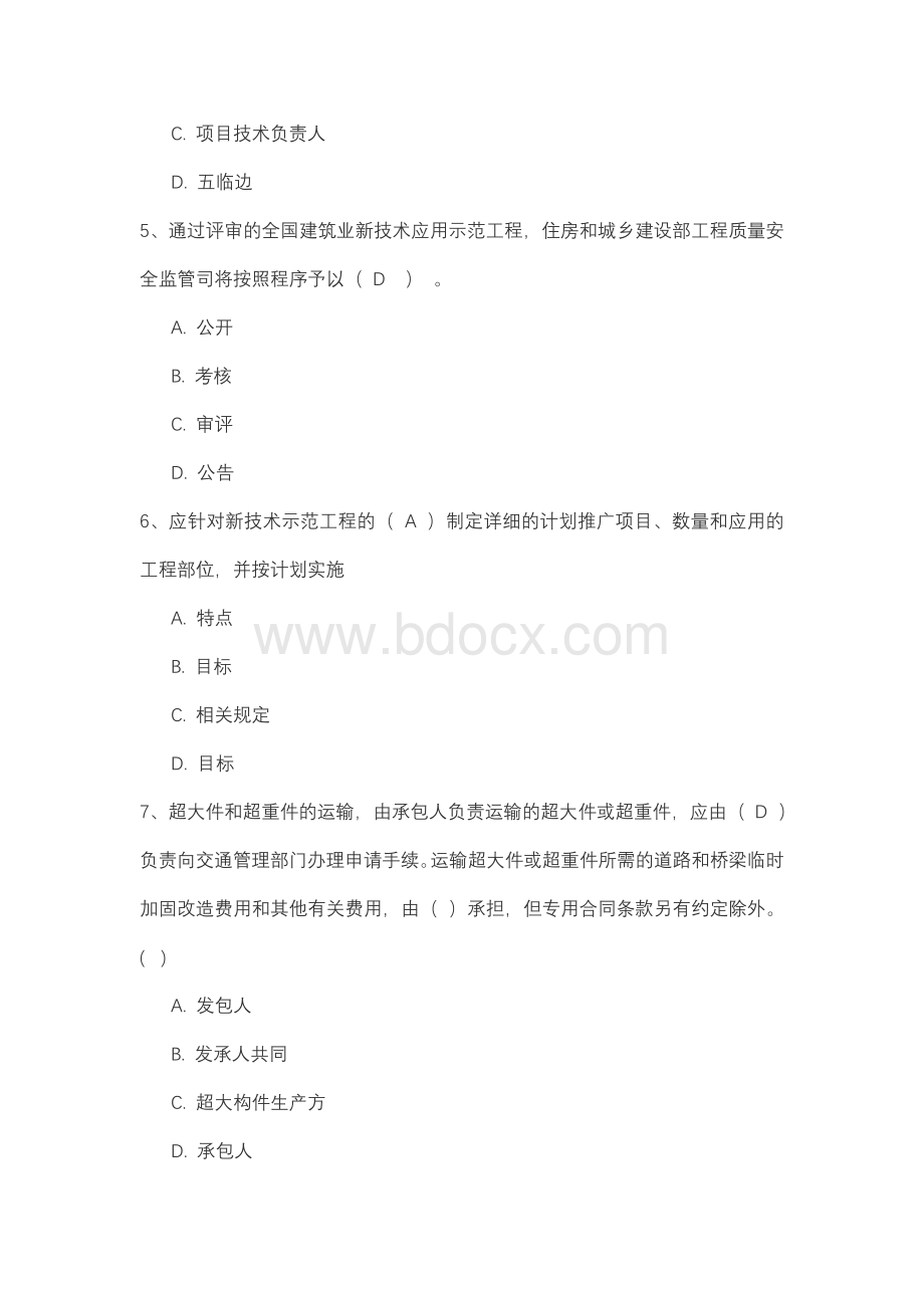 建筑工程浙江省二级建造师网络继续教育试题及答案.doc_第2页