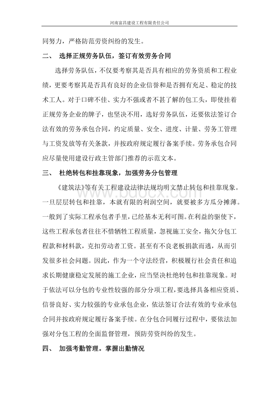 施工企业劳资纠纷预防措施Word文档格式.docx_第3页