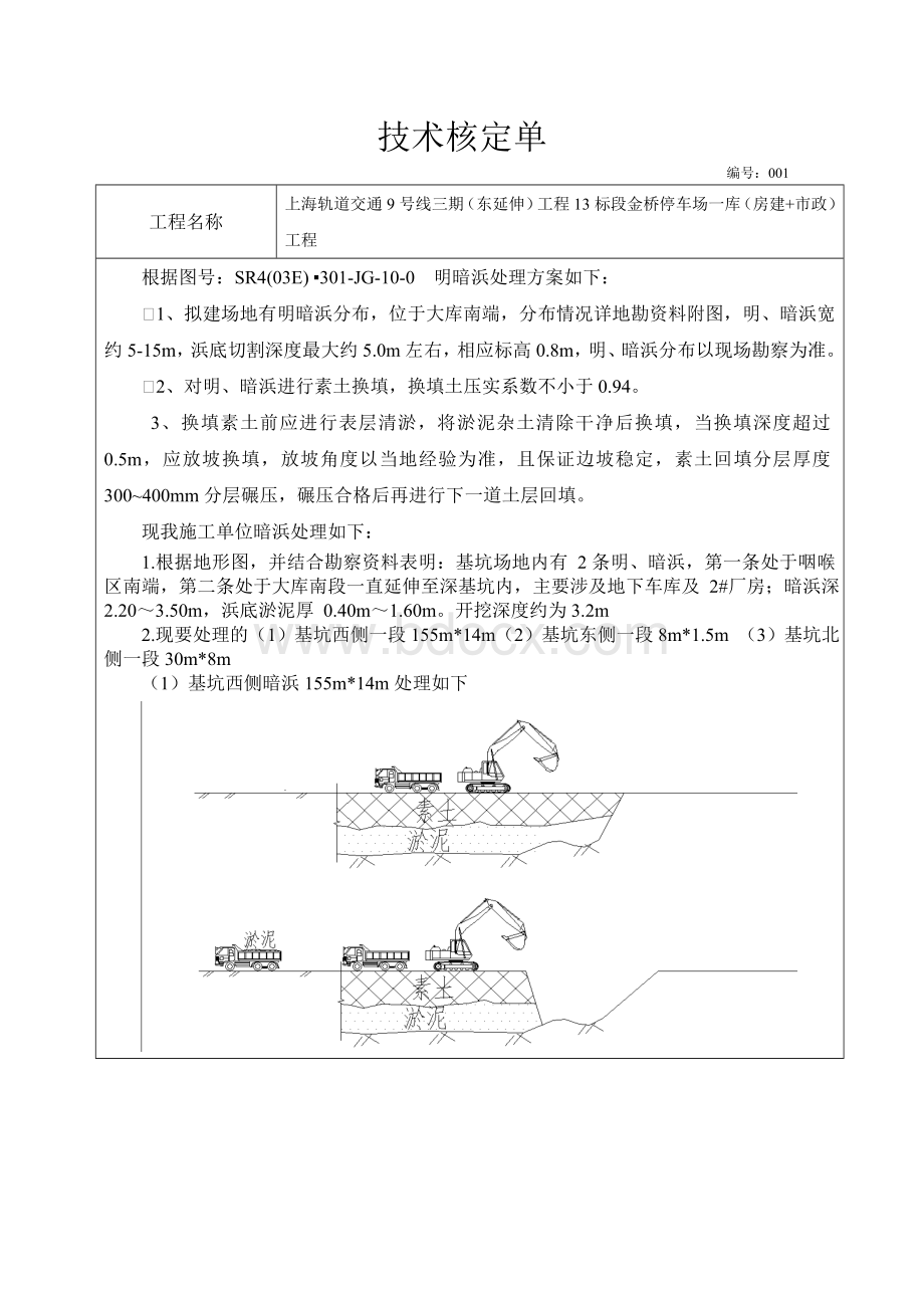 土方开挖暗浜处理技术核定单Word文档下载推荐.doc_第1页