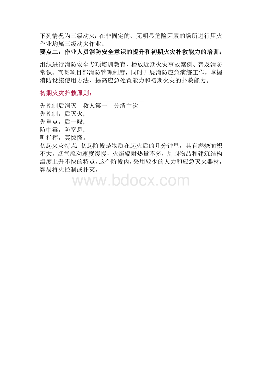 施工现场消防安全管理控制要点.docx_第2页