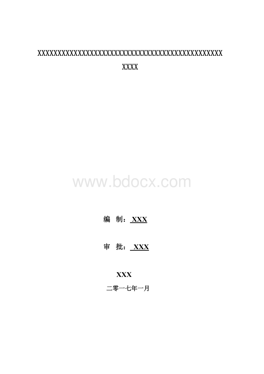 建筑施工现场消防应急预案.doc_第1页