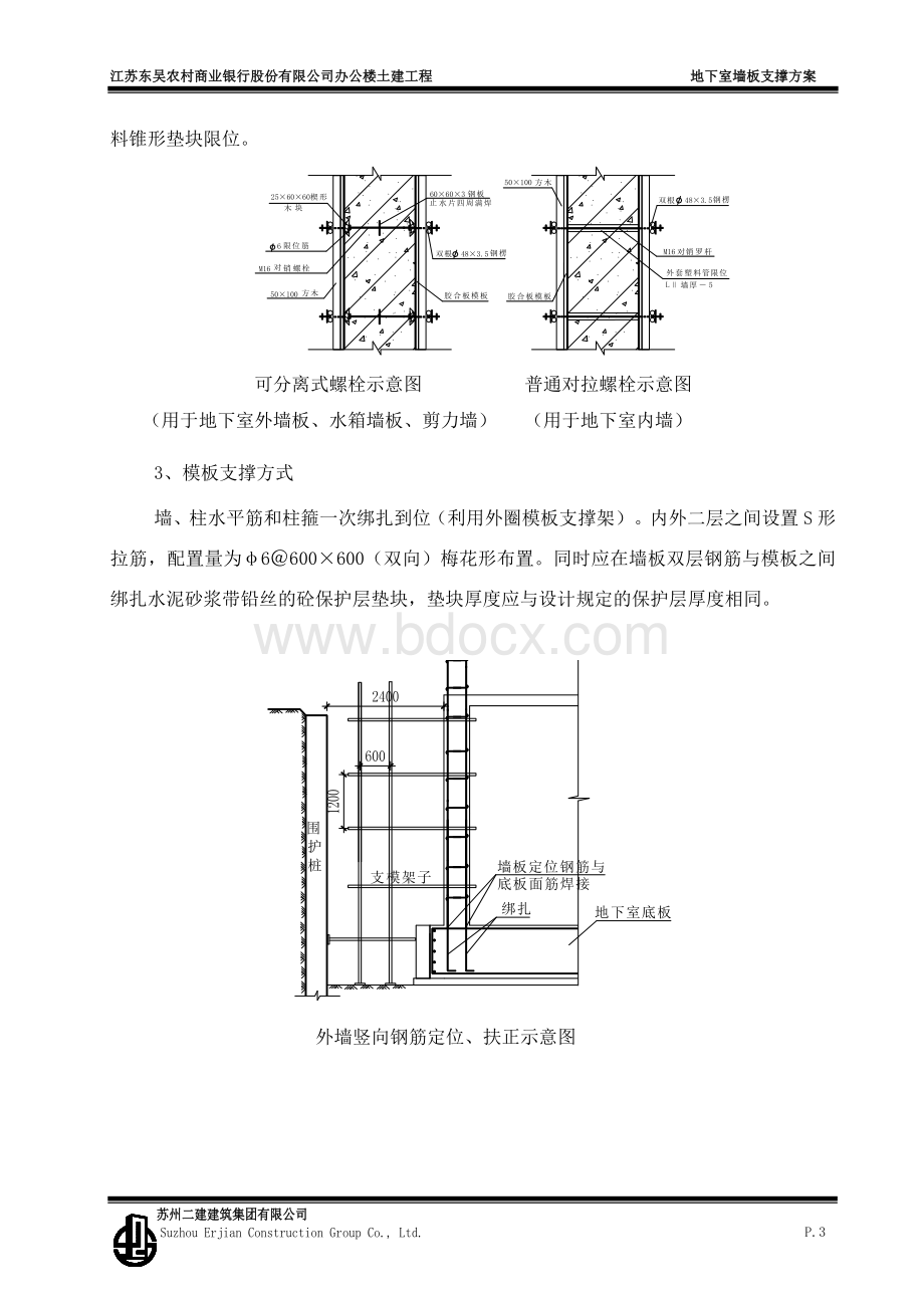 地下室墙板方案.doc_第3页