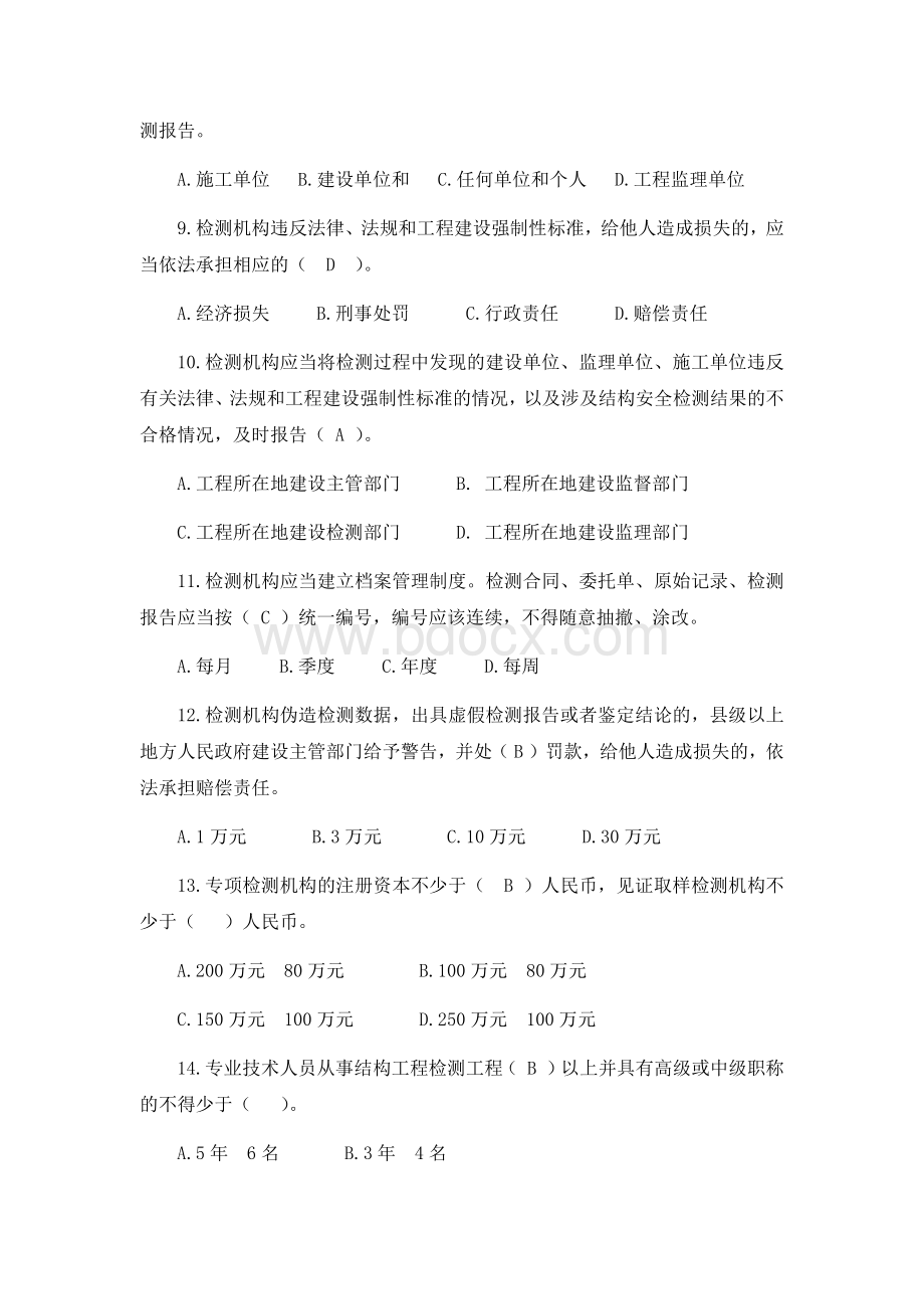 建设工程质量检测管理办法试题.docx_第2页