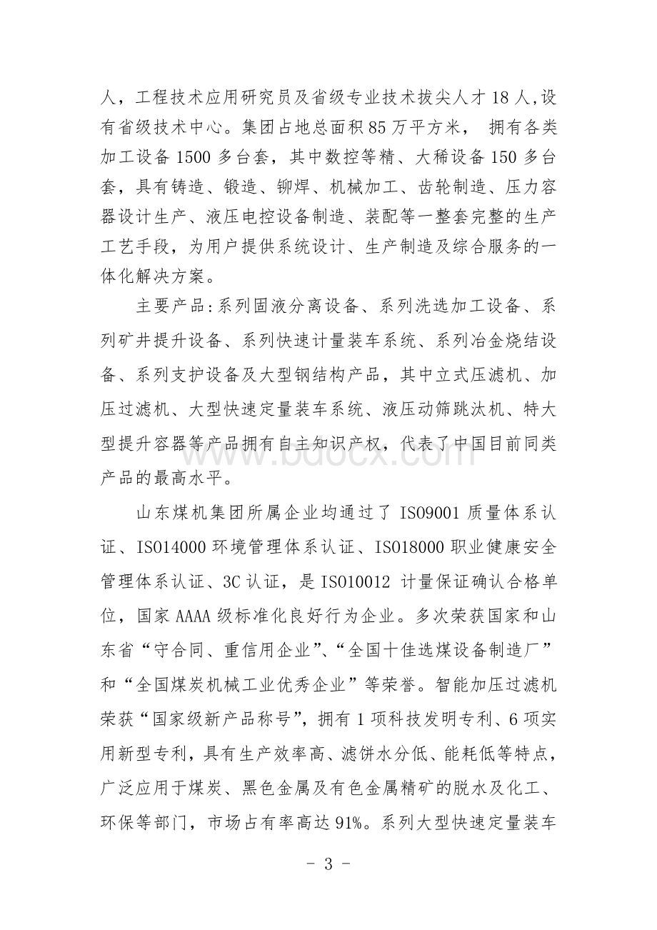 整理精品临矿集团推介项目之一.doc_第3页