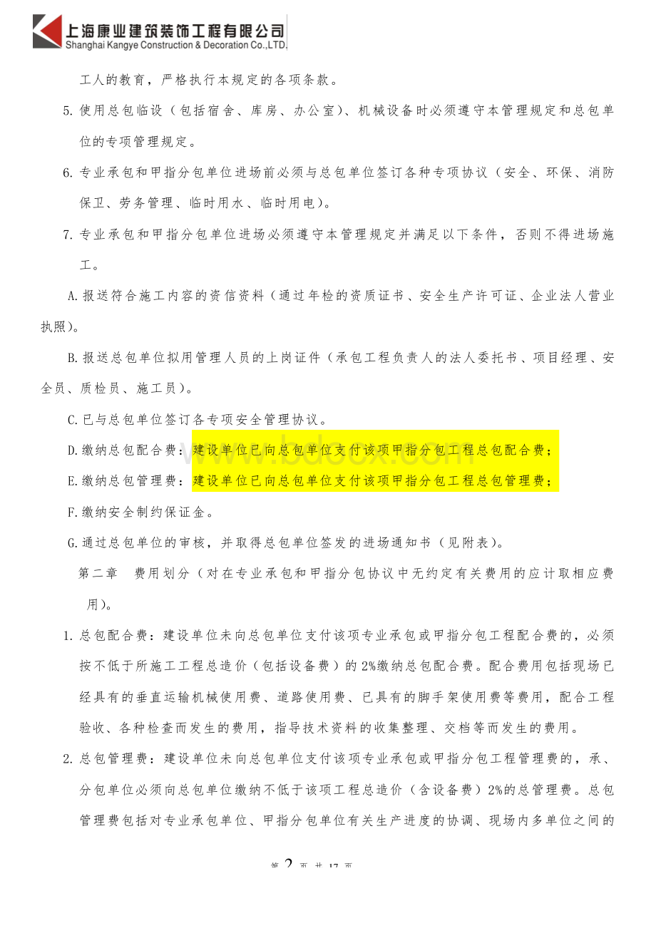 总包单位对专业承包、甲指分包的管理规定.doc_第2页