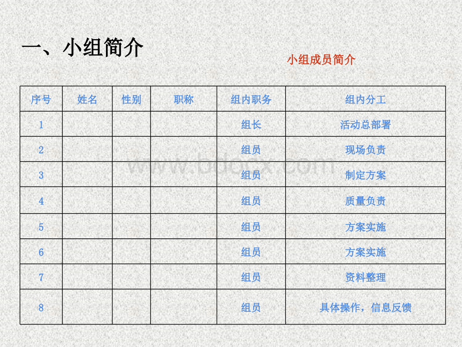 提高人行道施工的质量.ppt_第3页