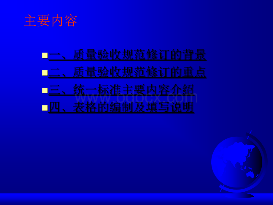 建筑工程施工质量验收规范内容介绍.ppt_第2页