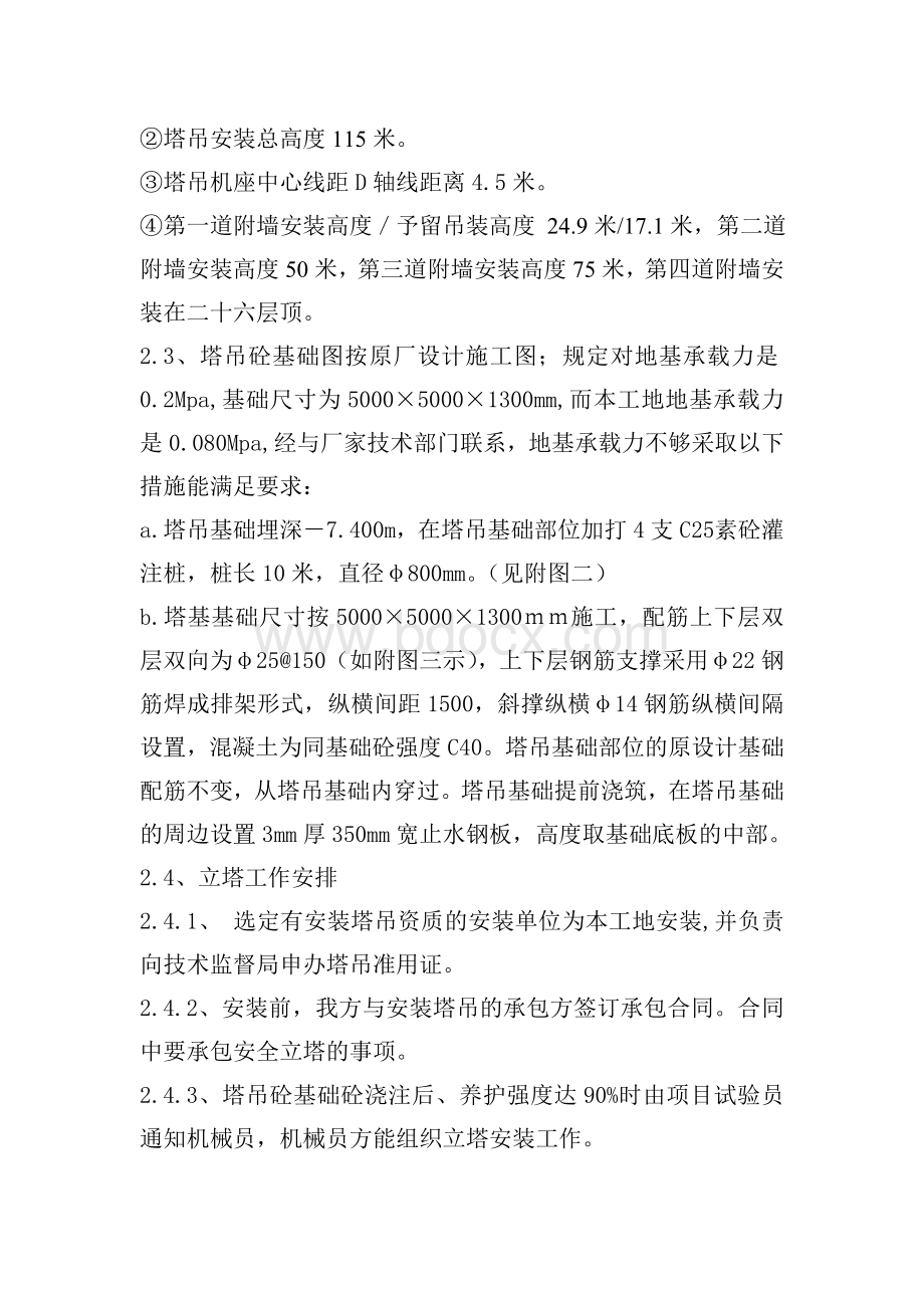 塔吊安装方案Word文档下载推荐.doc_第2页