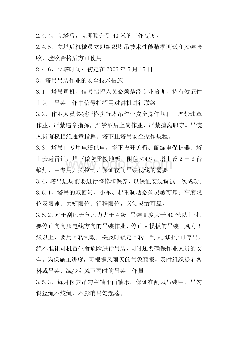 塔吊安装方案Word文档下载推荐.doc_第3页