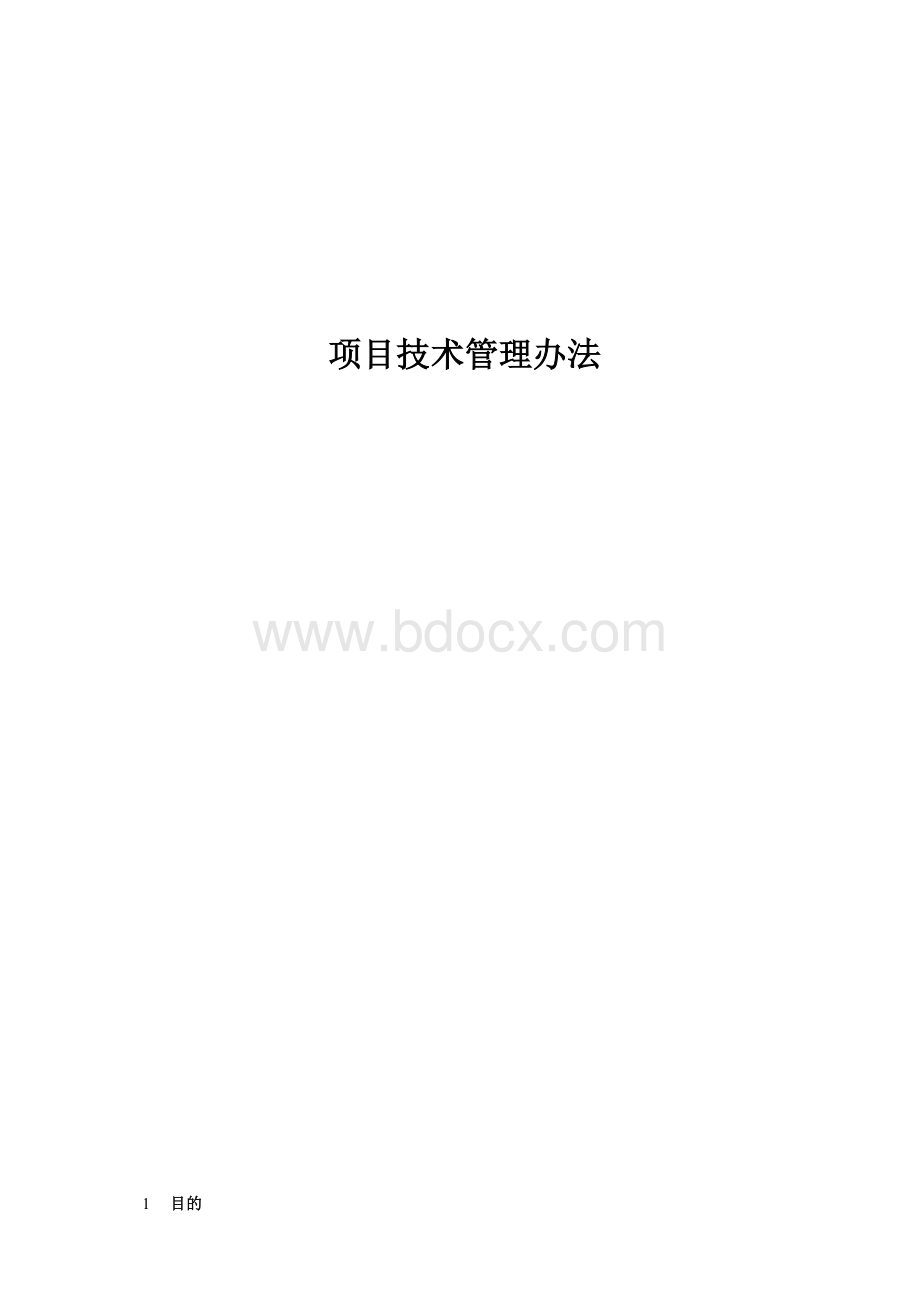 施工组织设计与专项施工方案编审管理办法.doc_第1页