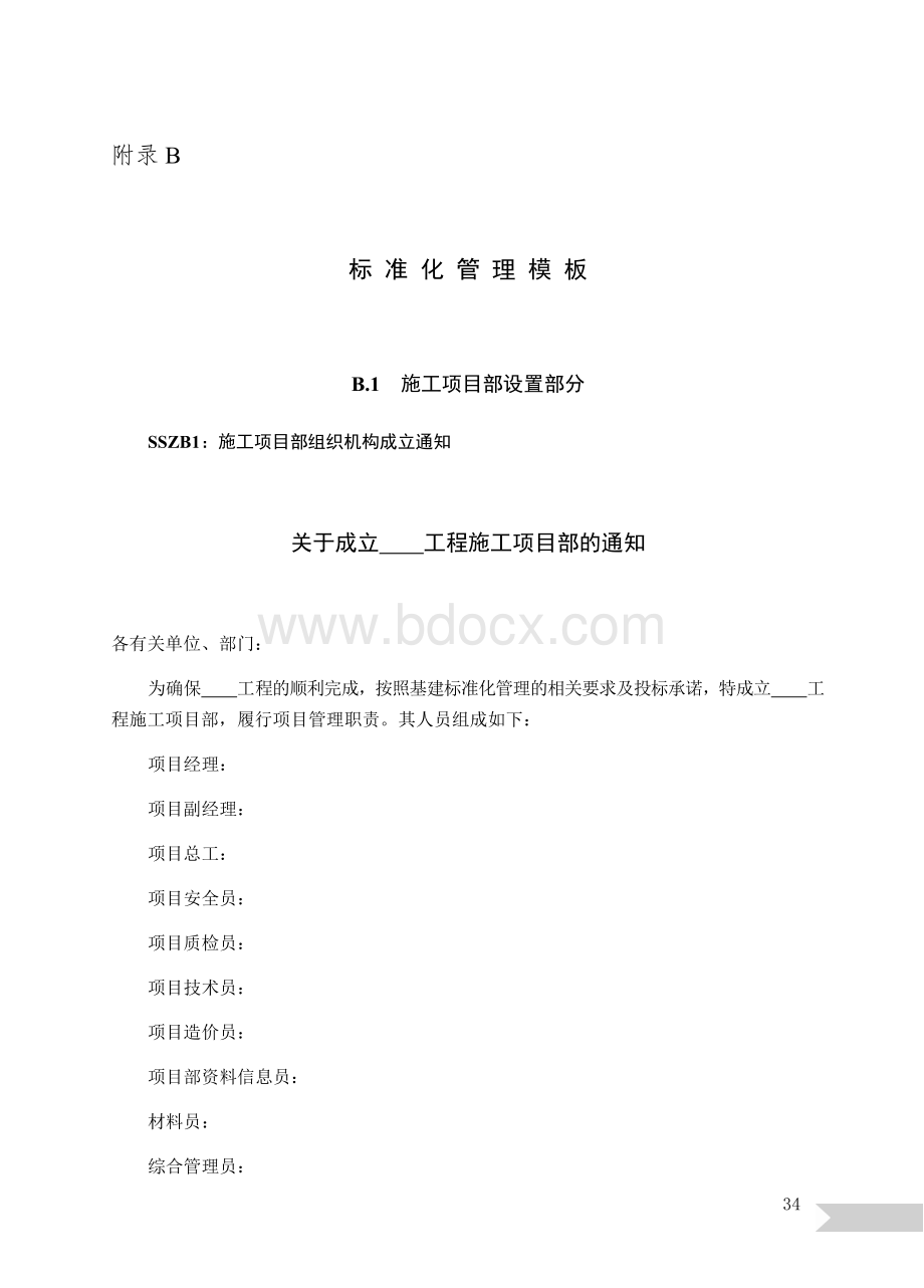 国网标准化变电施工表格Word版.docx