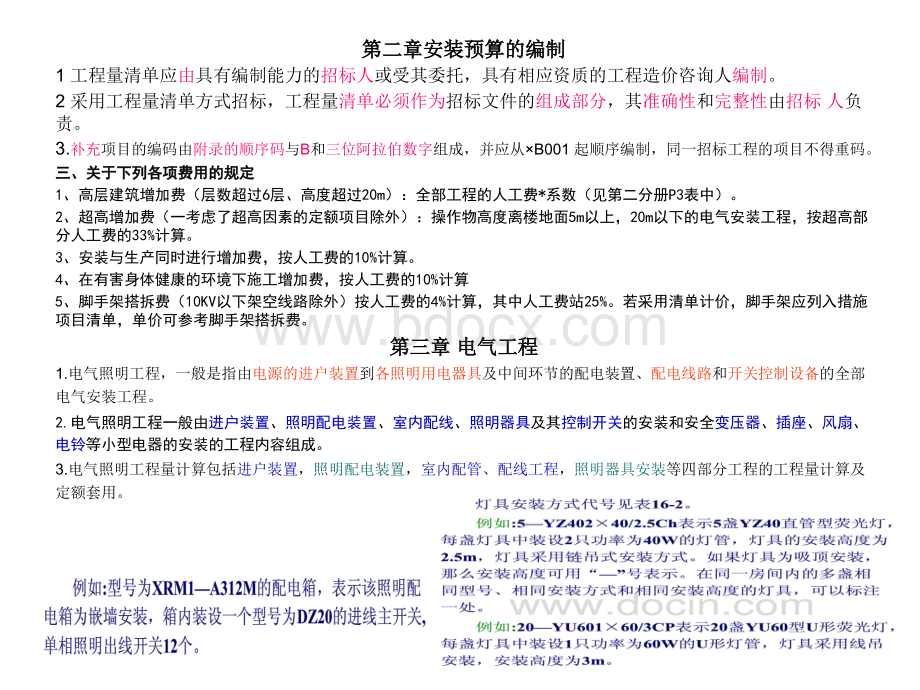 建筑安装工程预算绝密资料.ppt_第1页