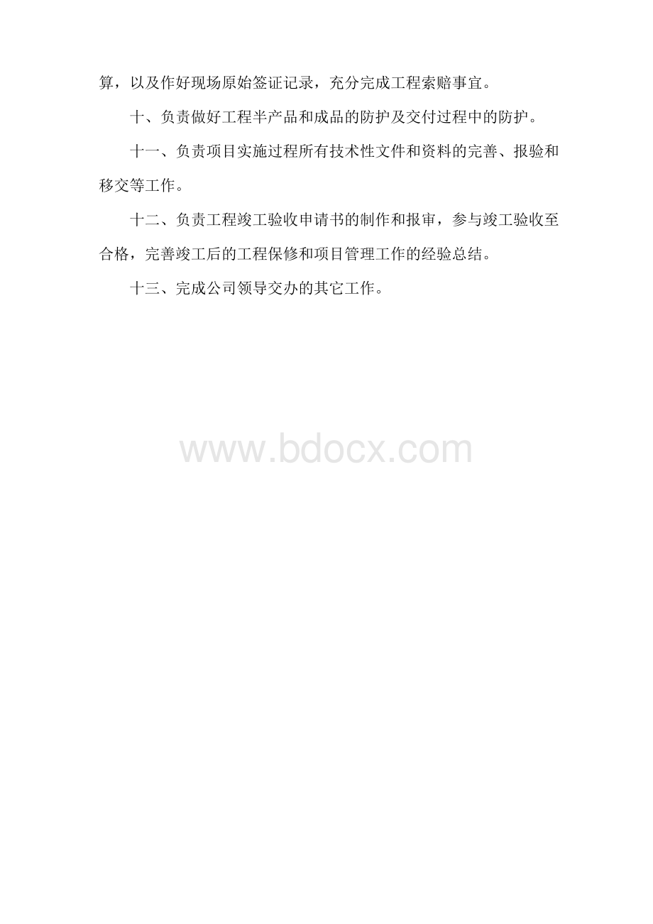 施工现场安全生产岗位职责Word文档格式.doc_第3页