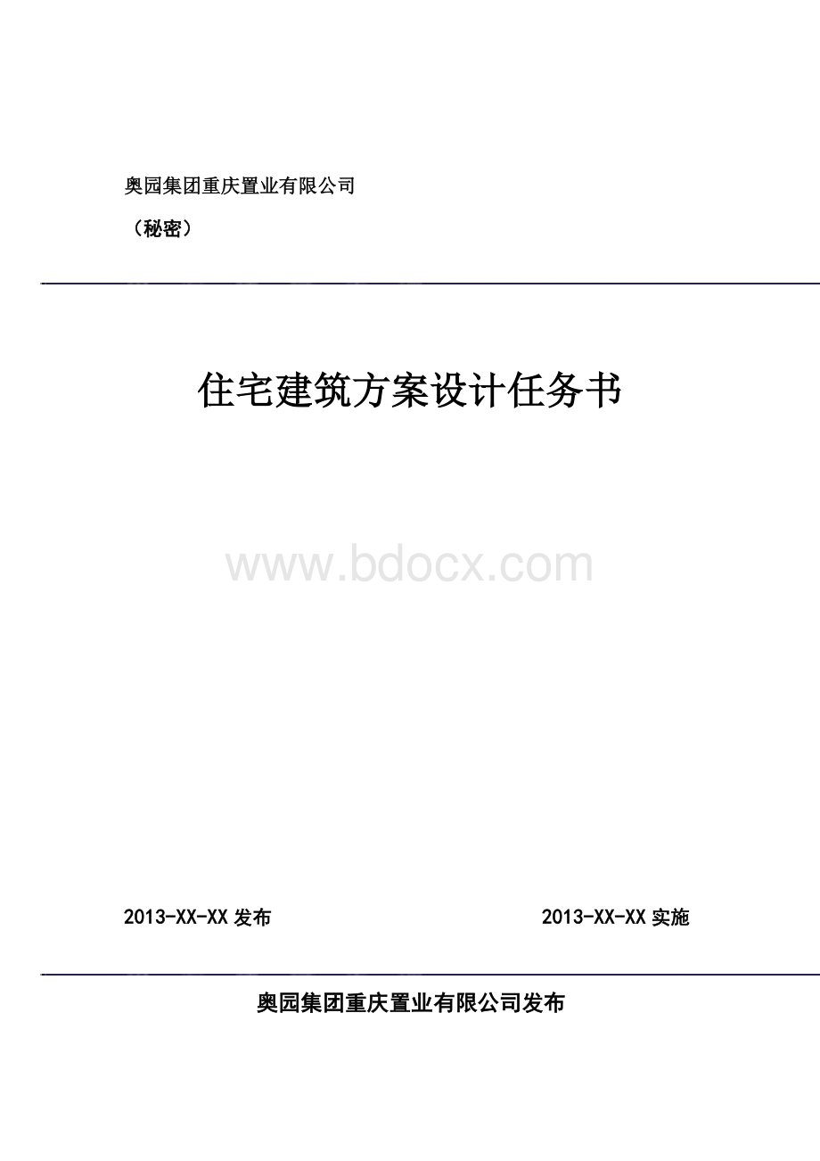 建筑方案设计任务书(讨论版)Word文档下载推荐.docx_第1页