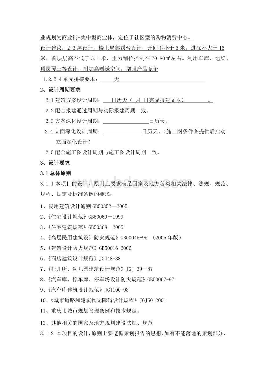 建筑方案设计任务书(讨论版)Word文档下载推荐.docx_第3页