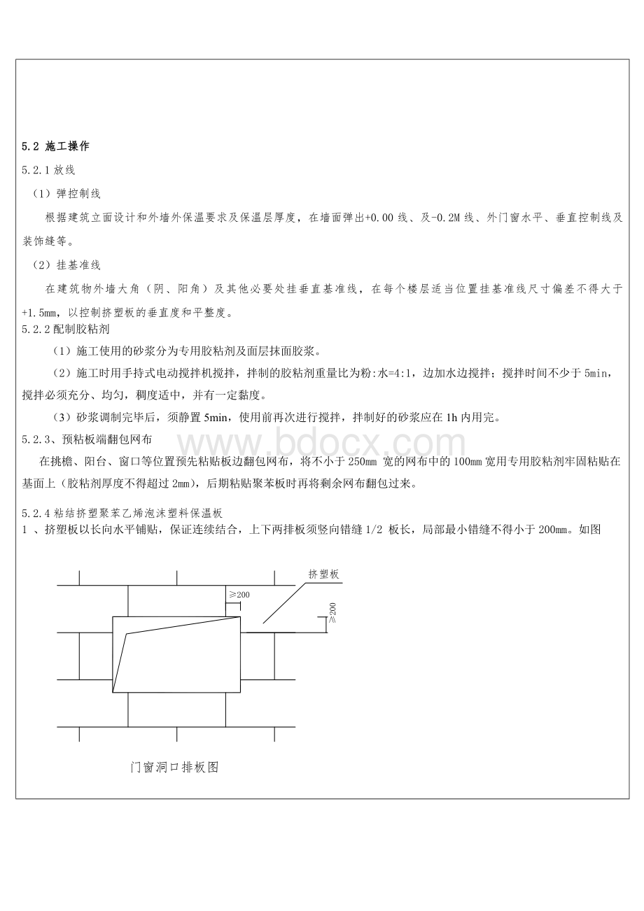 最新外墙保温技术交底.doc_第3页