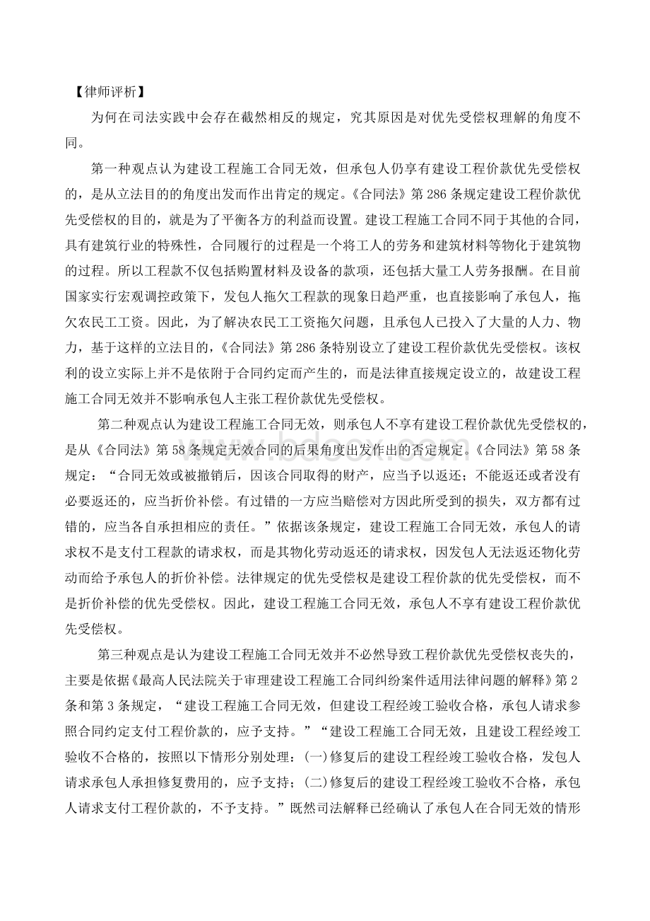 无效合同的承包人是否享有优先受偿权.doc_第2页