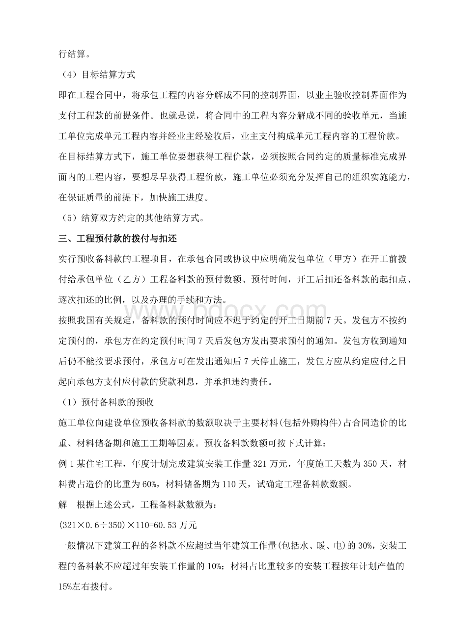 建筑工程结算与竣工决算.docx_第2页