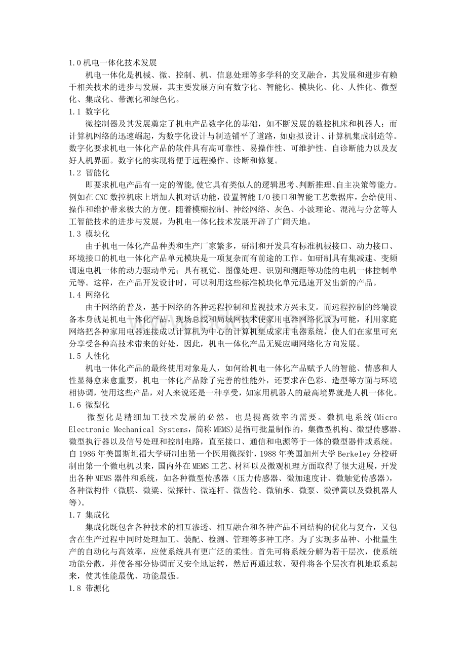 机电一体化专业毕业论文Word文档下载推荐.doc_第1页