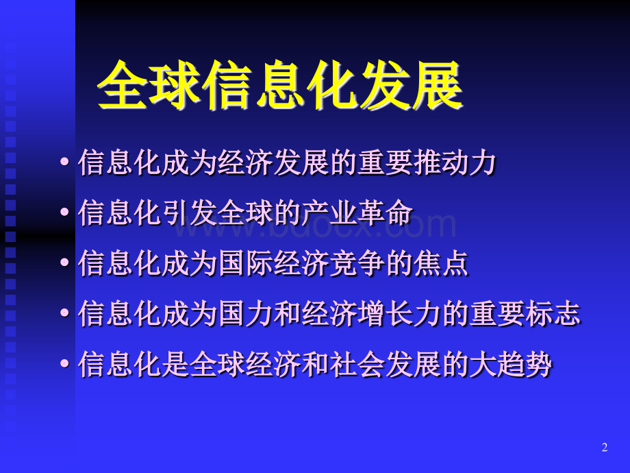 构建信息安全保障体系的思考PPT推荐.ppt_第2页