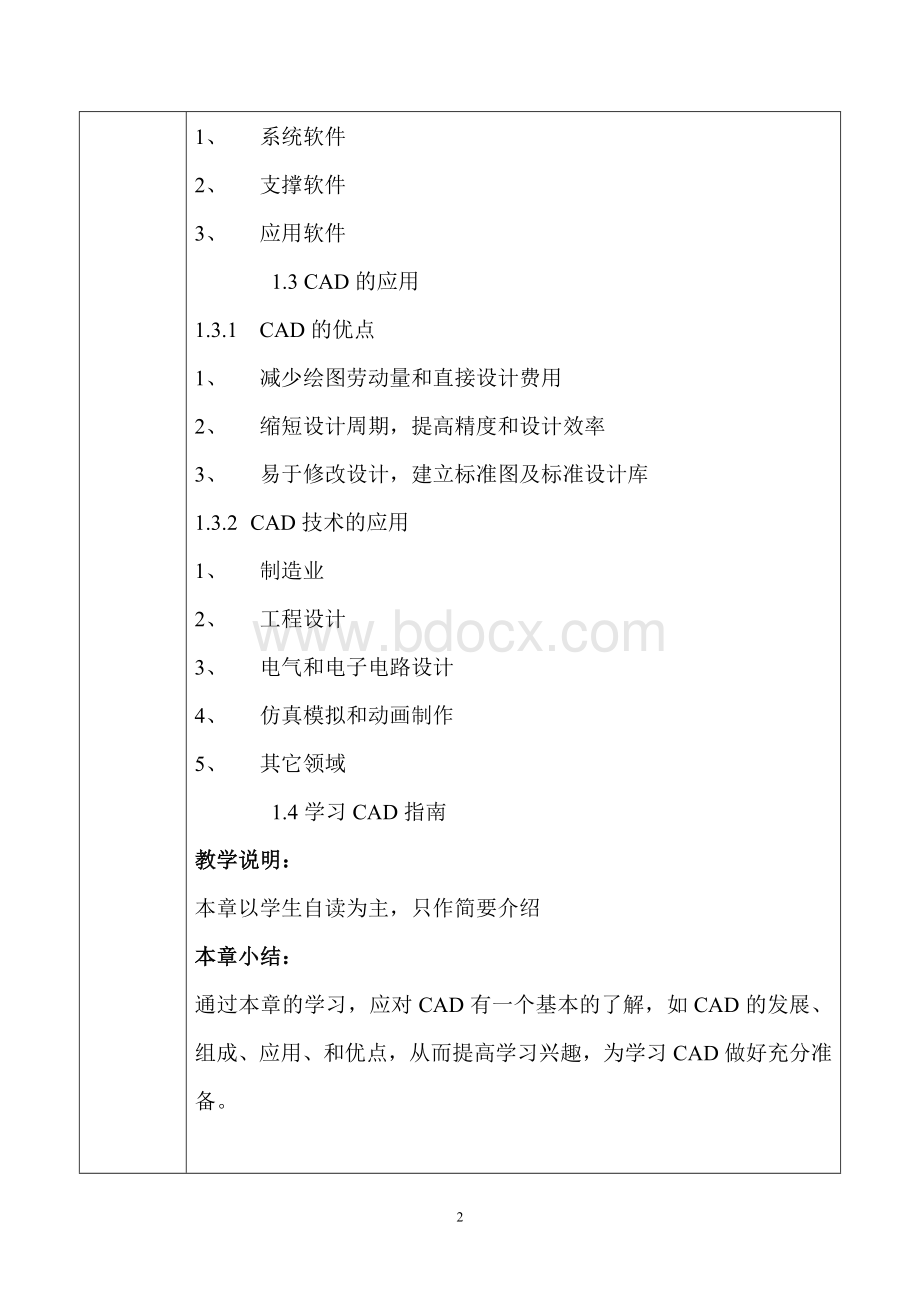 土建工程CAD教案.doc_第3页