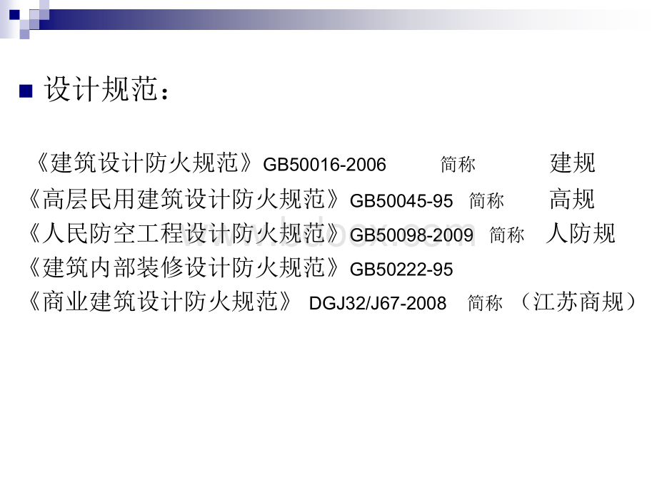 建筑消防知识培训(1).ppt_第3页