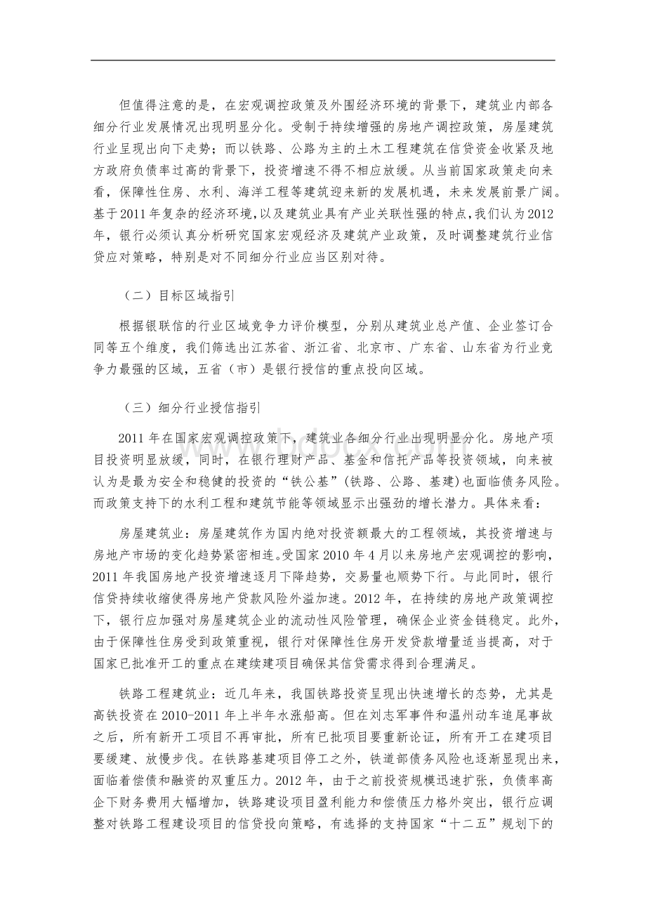 建筑行业研究报告银行.docx_第3页