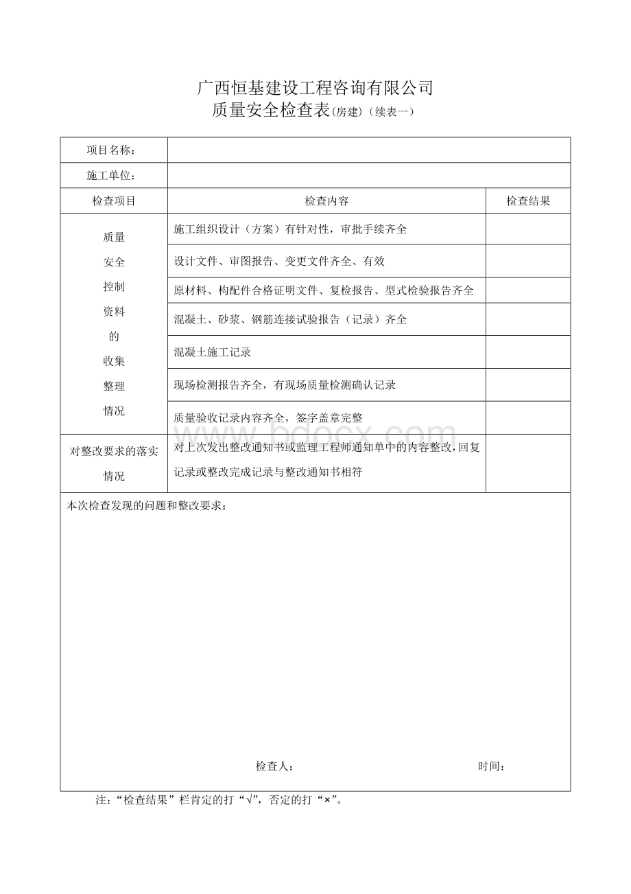 房建周检查记录Word文档下载推荐.doc_第2页