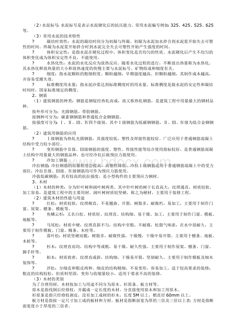 建筑学理论与基础知识文档格式.doc_第2页