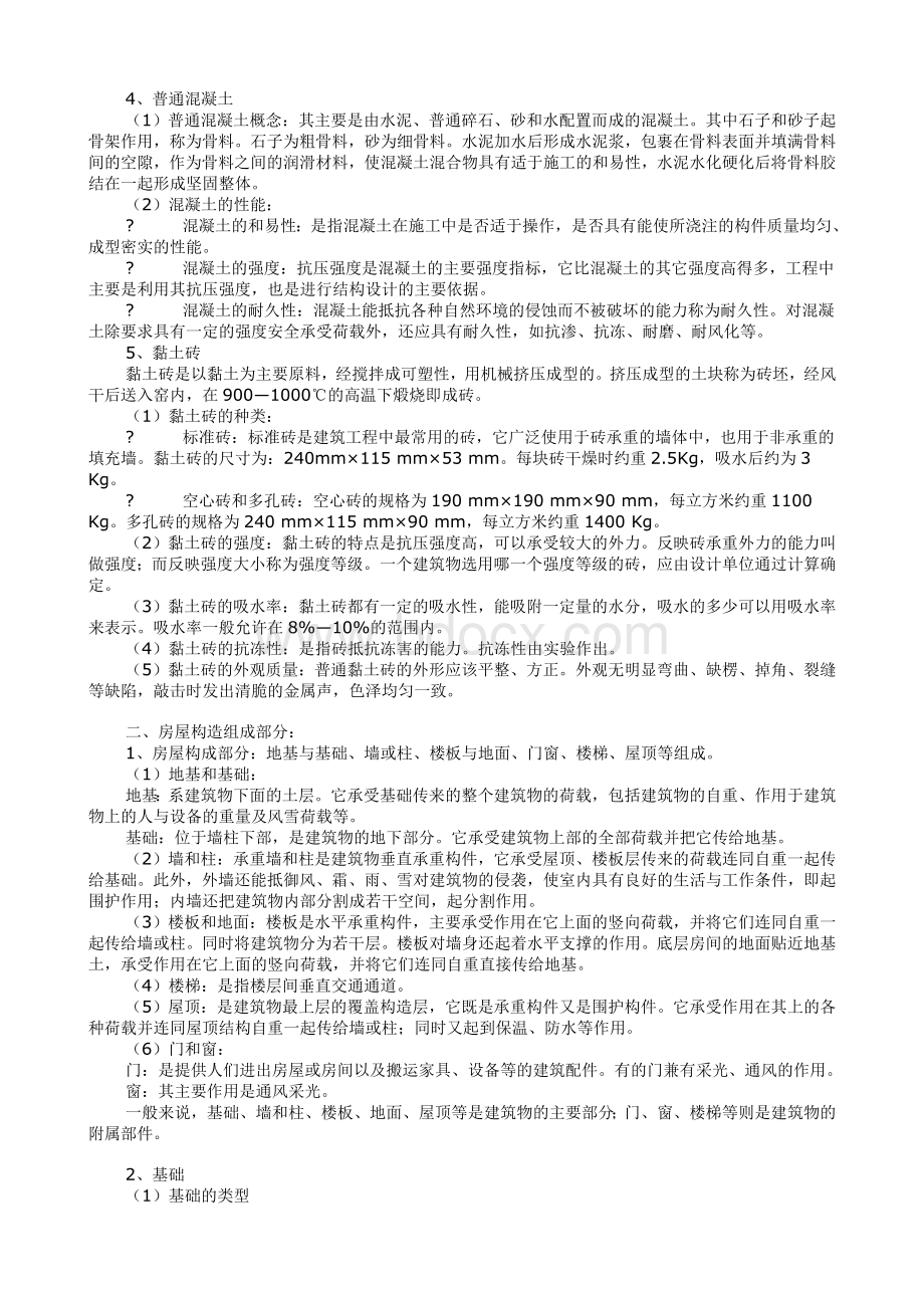 建筑学理论与基础知识.doc_第3页