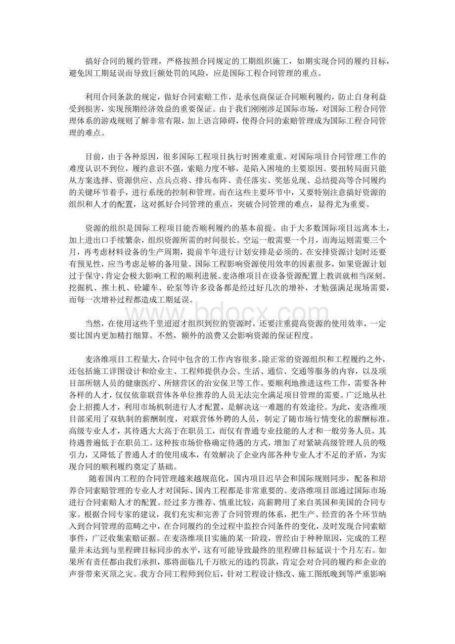 国际项目合同管理.docx_第3页