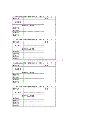 建筑材料封样单.doc