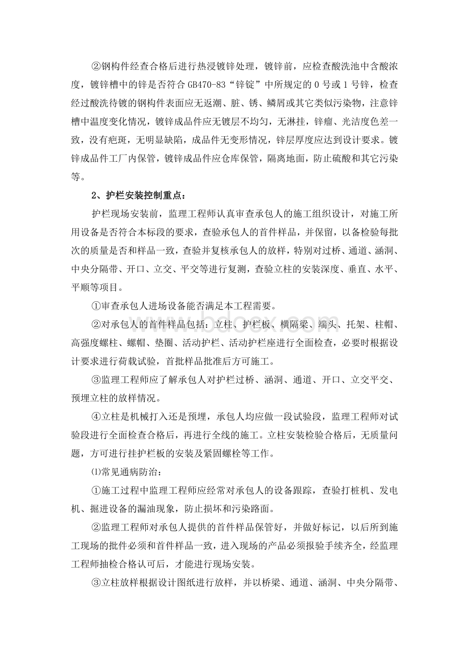 护栏工程监理细则Word格式文档下载.doc_第2页