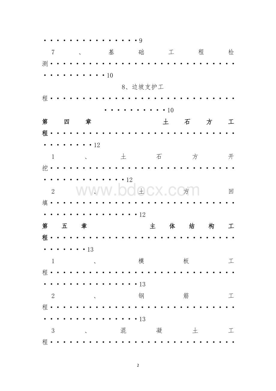 恒大地产集团工程建设验收管理制度.doc_第2页