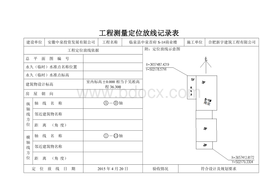 工程测量定位放线记录表.doc_第3页