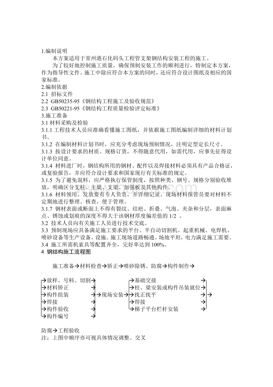 外管廊钢结构施工方案Word格式.doc_第2页