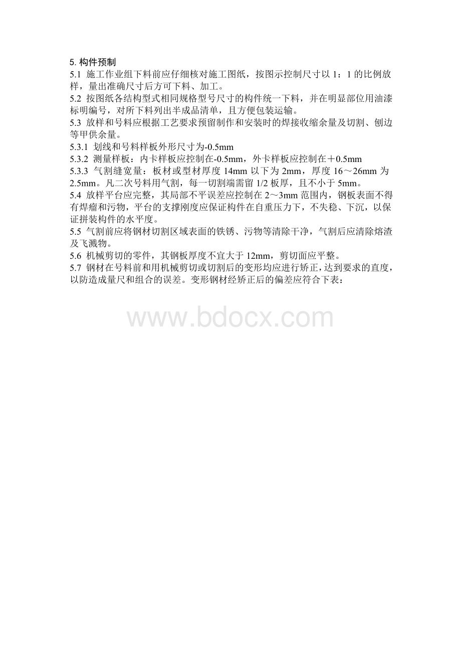 外管廊钢结构施工方案Word格式.doc_第3页