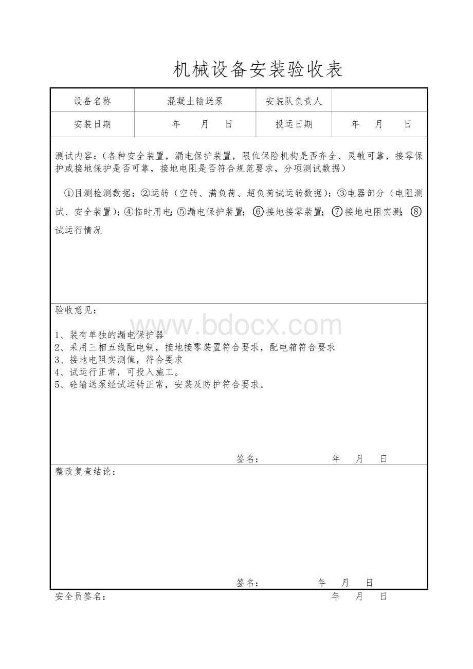 机械设备安装验收表Word格式.doc_第3页