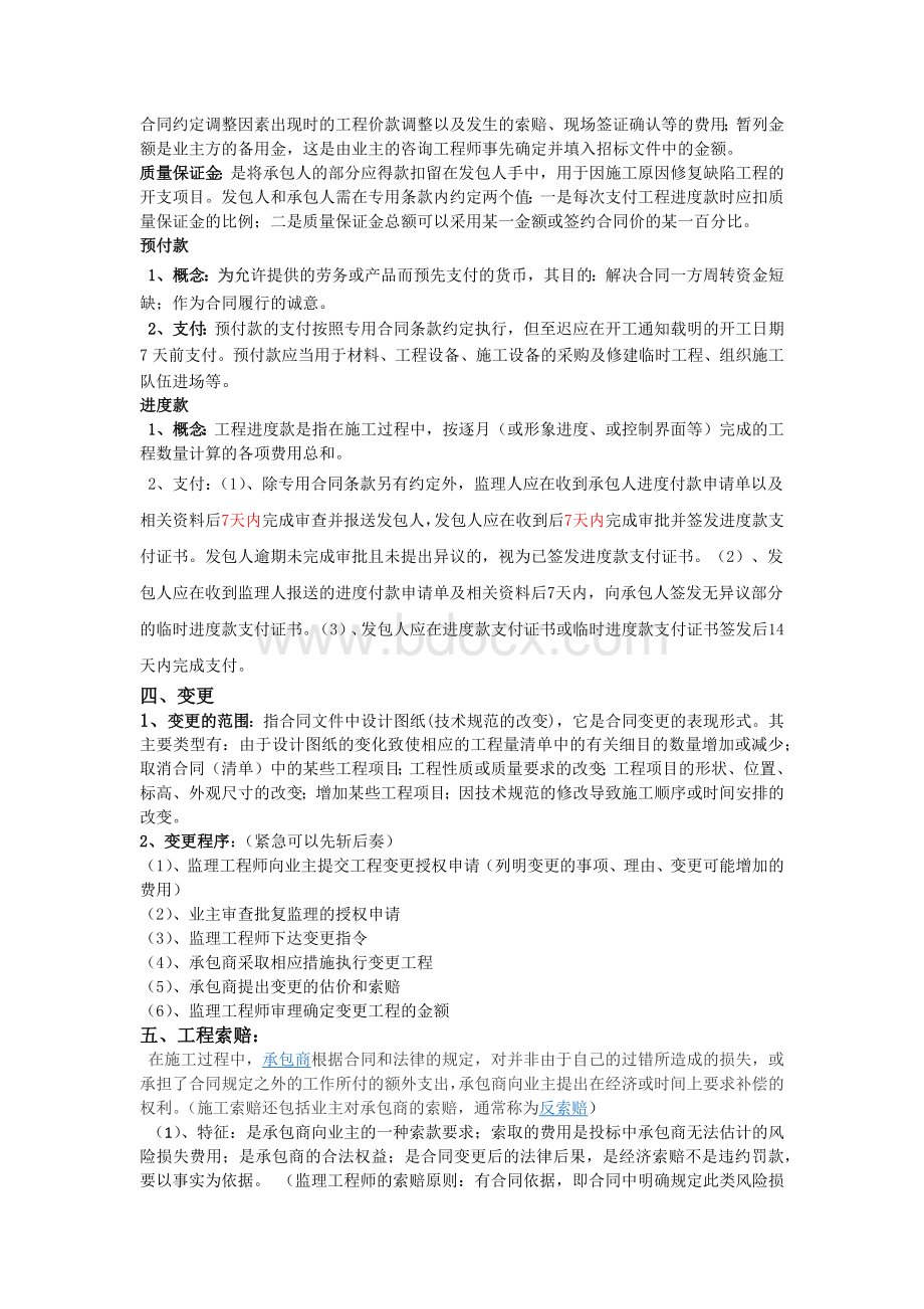 施工合同知识点.docx_第3页