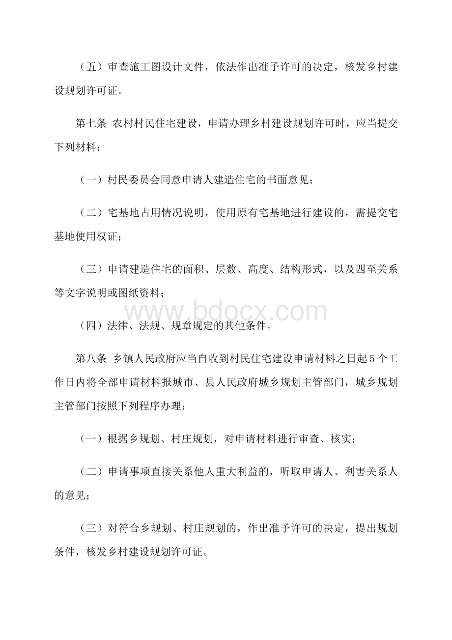 新疆维吾尔自治区乡村建设规划许可管理办法.docx_第3页