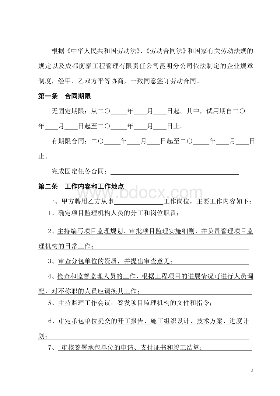 岗位职责劳动合同(总监).doc_第3页